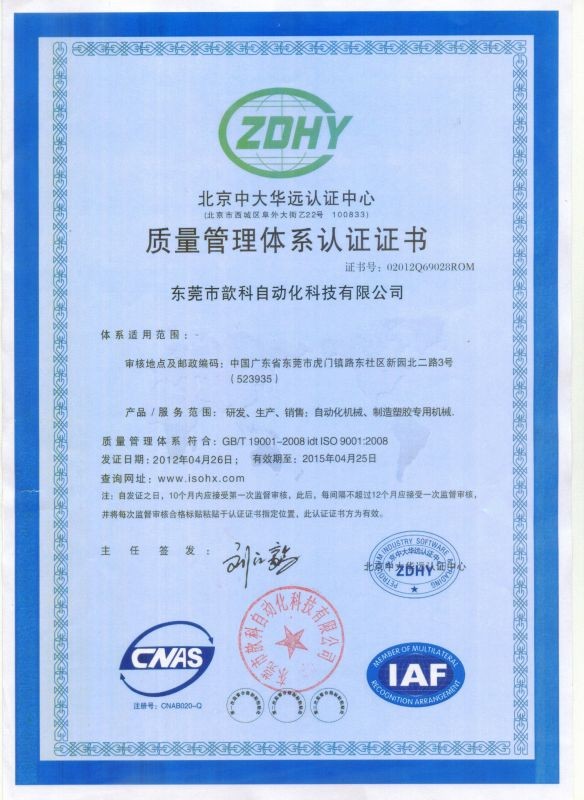 質量管理體系認證ISO9001